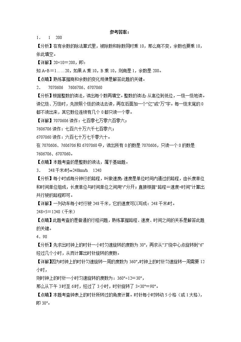 期末易错题专项复习：填空题-2022-2023学年四年级上册数学试卷（人教版）03