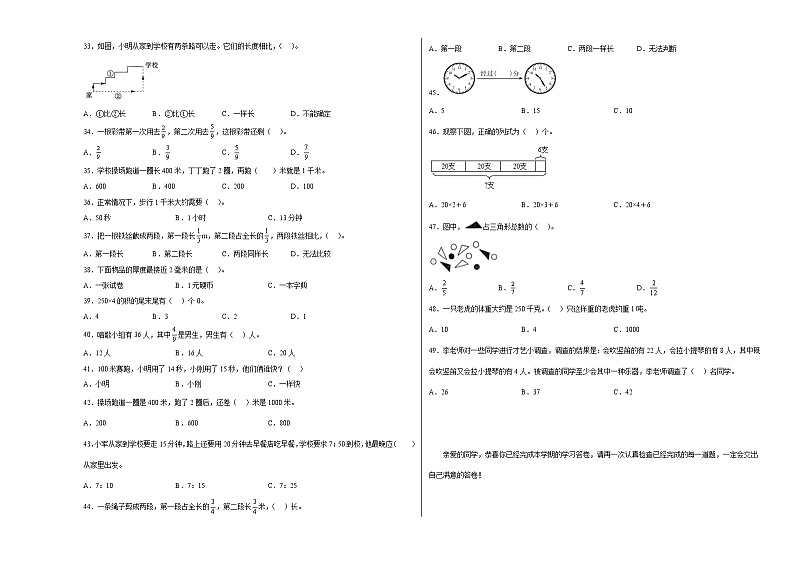 期末易错题专项复习：选择题-2022-2023学年三年级上册数学试卷（人教版）03