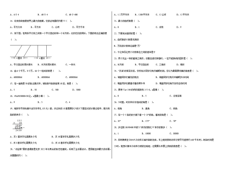 期末易错题专项复习：选择题-2022-2023学年四年级上册数学试卷（人教版）02