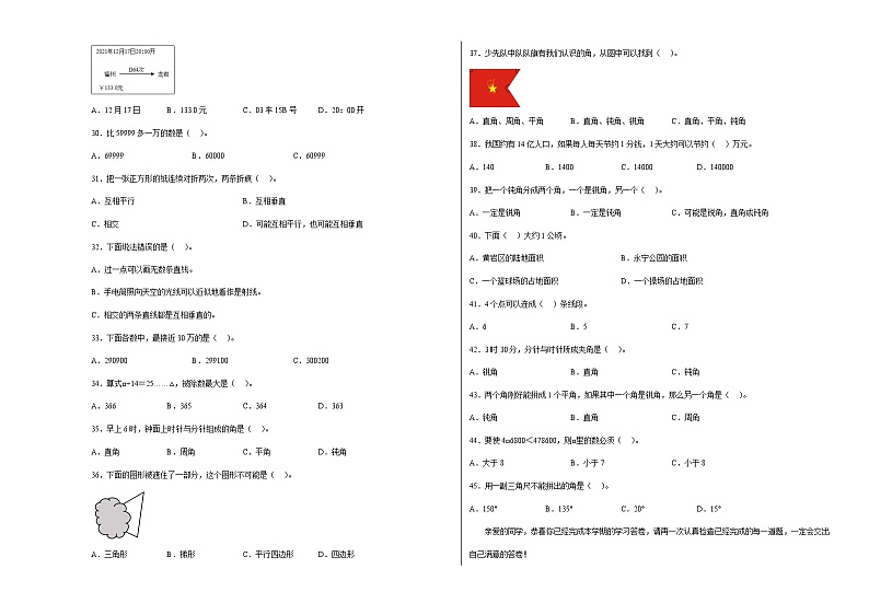 期末易错题专项复习：选择题-2022-2023学年四年级上册数学试卷（人教版）03