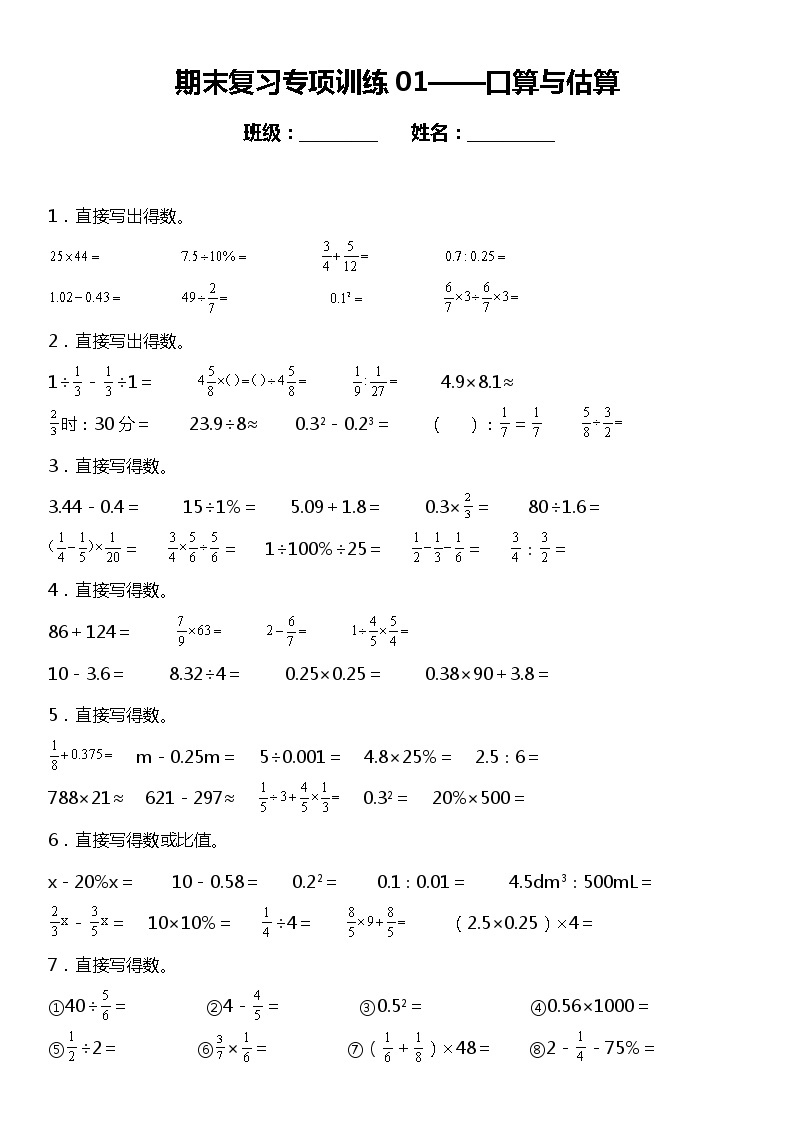 六年级上册 数学期末专项练习01口算与估算 北师大版01