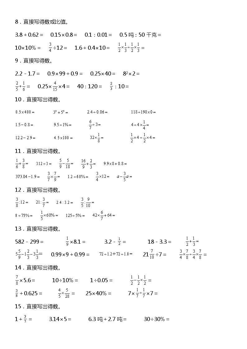 六年级上册 数学期末专项练习01口算与估算 北师大版02
