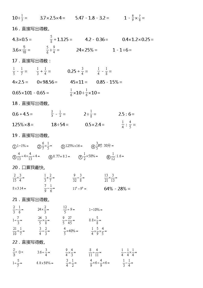 六年级上册 数学期末专项练习01口算与估算 北师大版03
