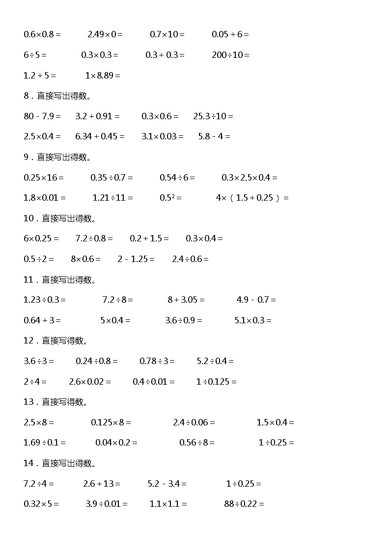 五年级上册 数学期末专项练习01口算与估算 北师大版02