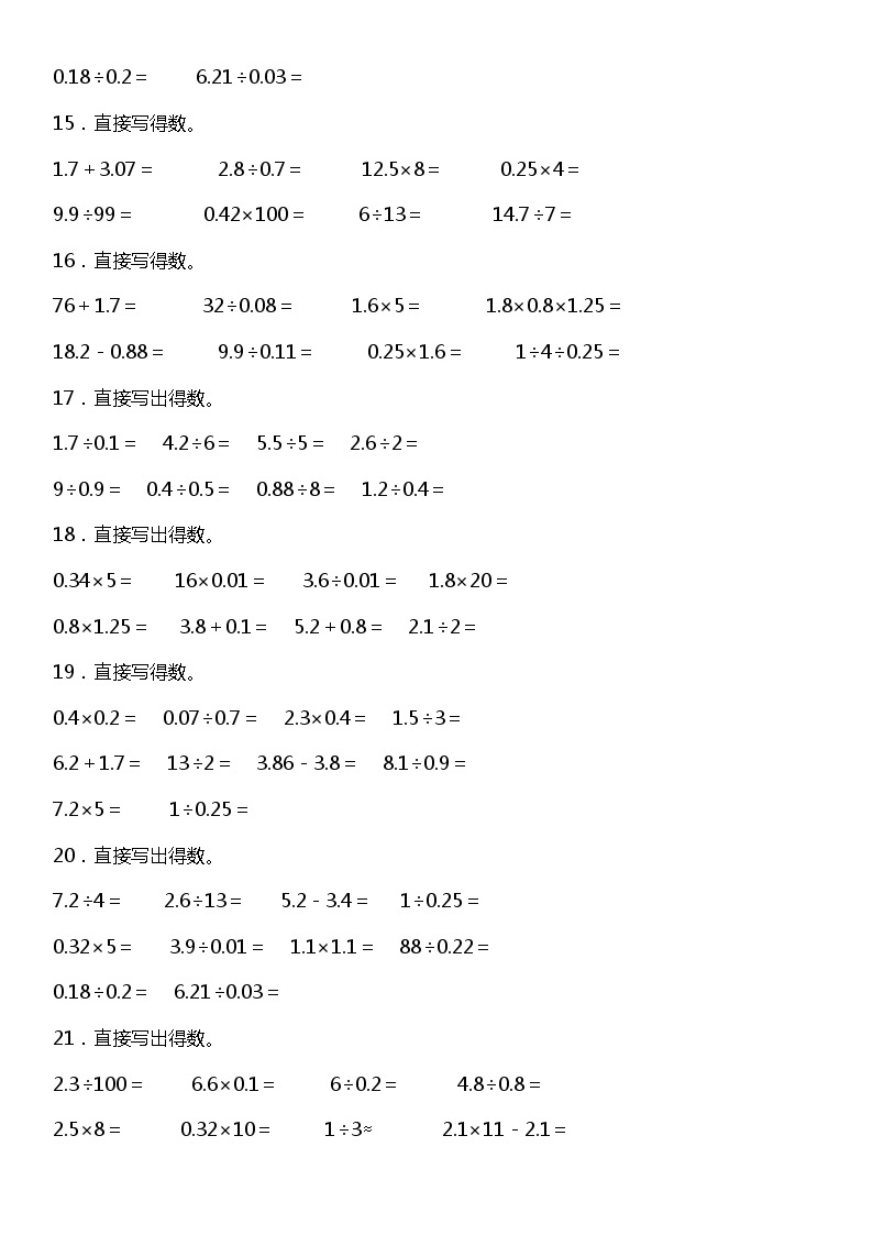 五年级上册 数学期末专项练习01口算与估算 北师大版03