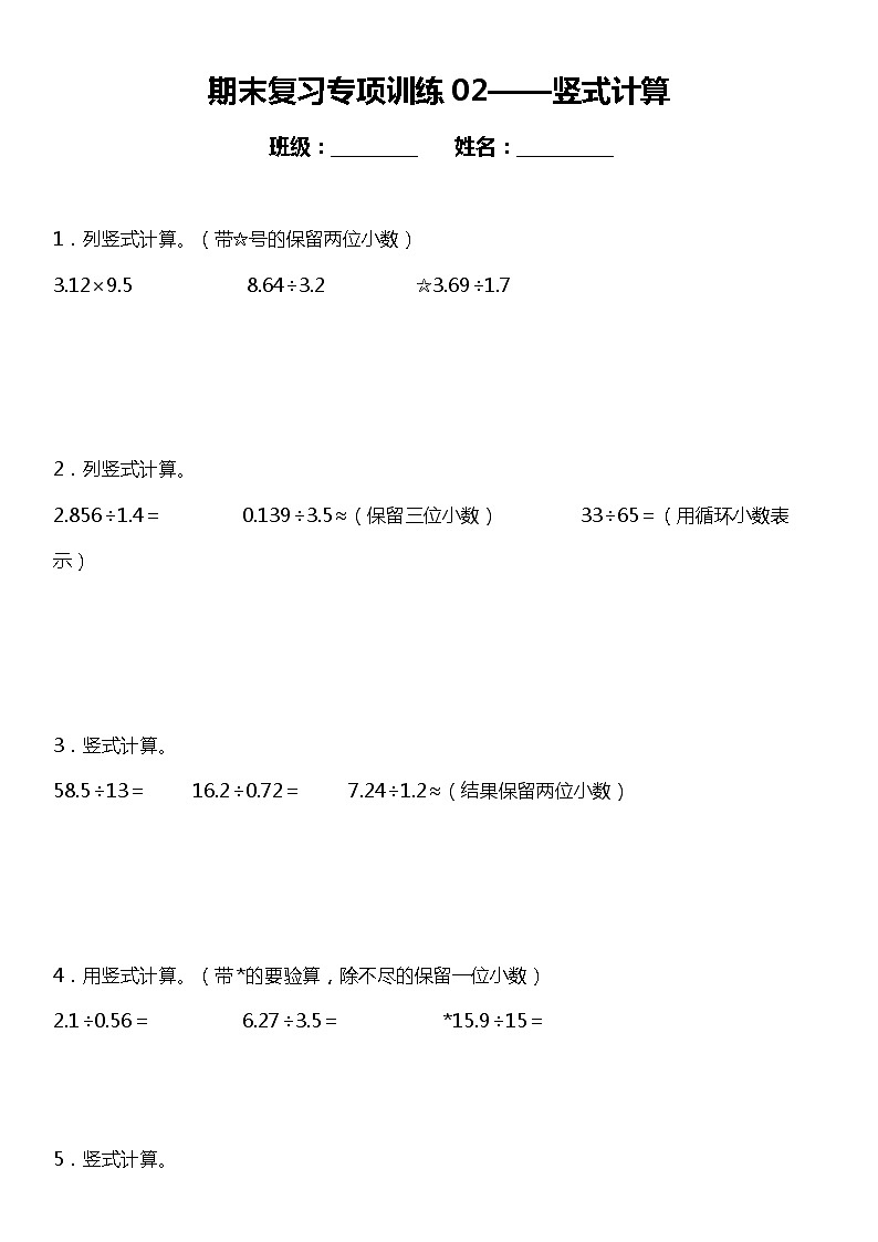 五年级上册 数学期末专项练习02竖式计算 北师大版01