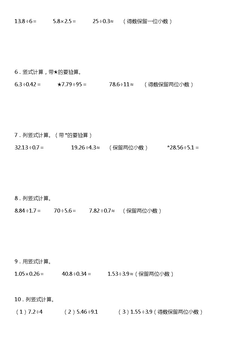 五年级上册 数学期末专项练习02竖式计算 北师大版02