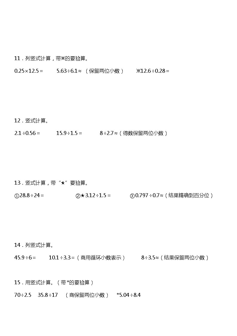 五年级上册 数学期末专项练习02竖式计算 北师大版03