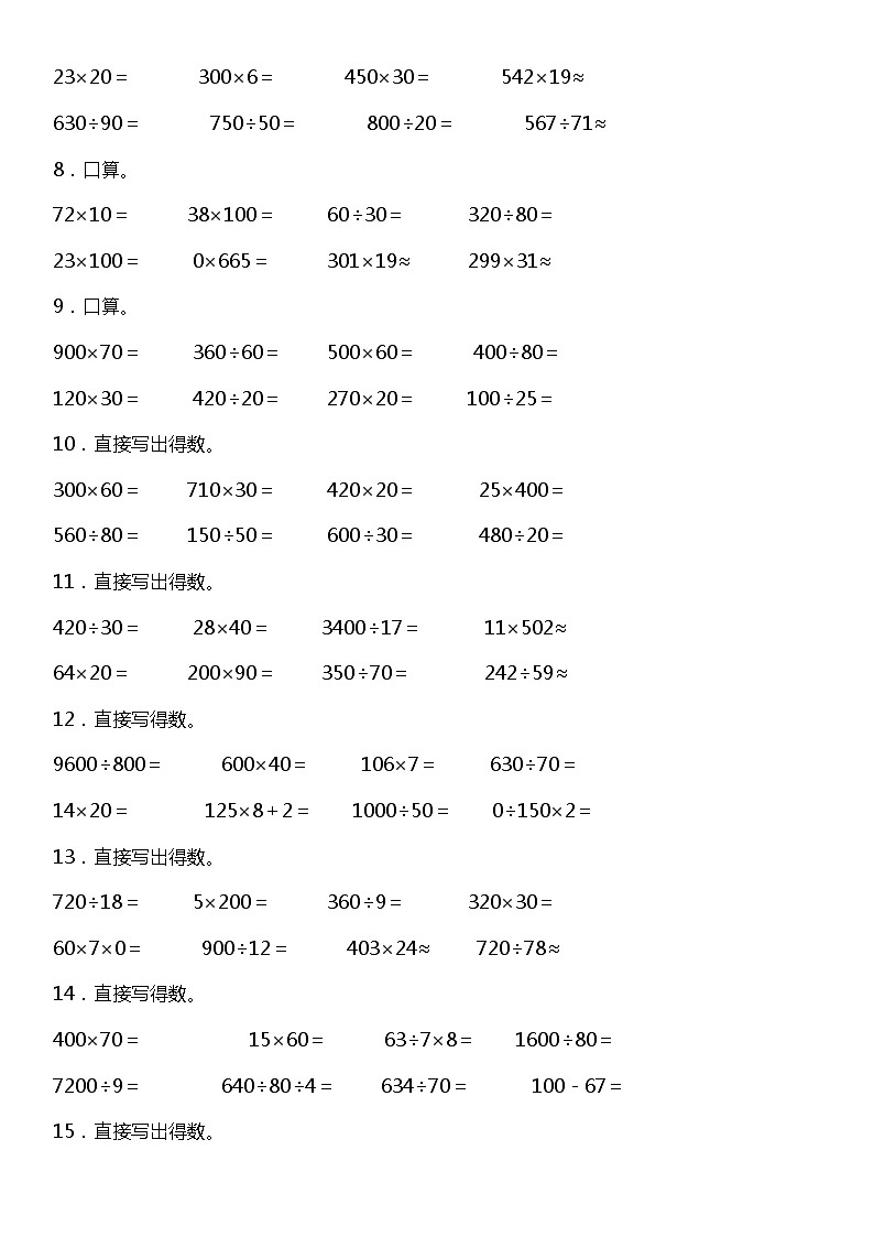 四年级上册 数学期末专项练习01口算与估算 北师大版02