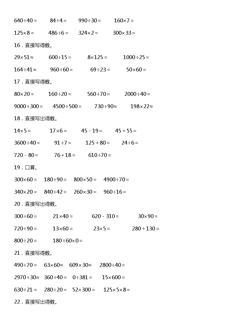 四年级上册 数学期末专项练习01口算与估算 北师大版03