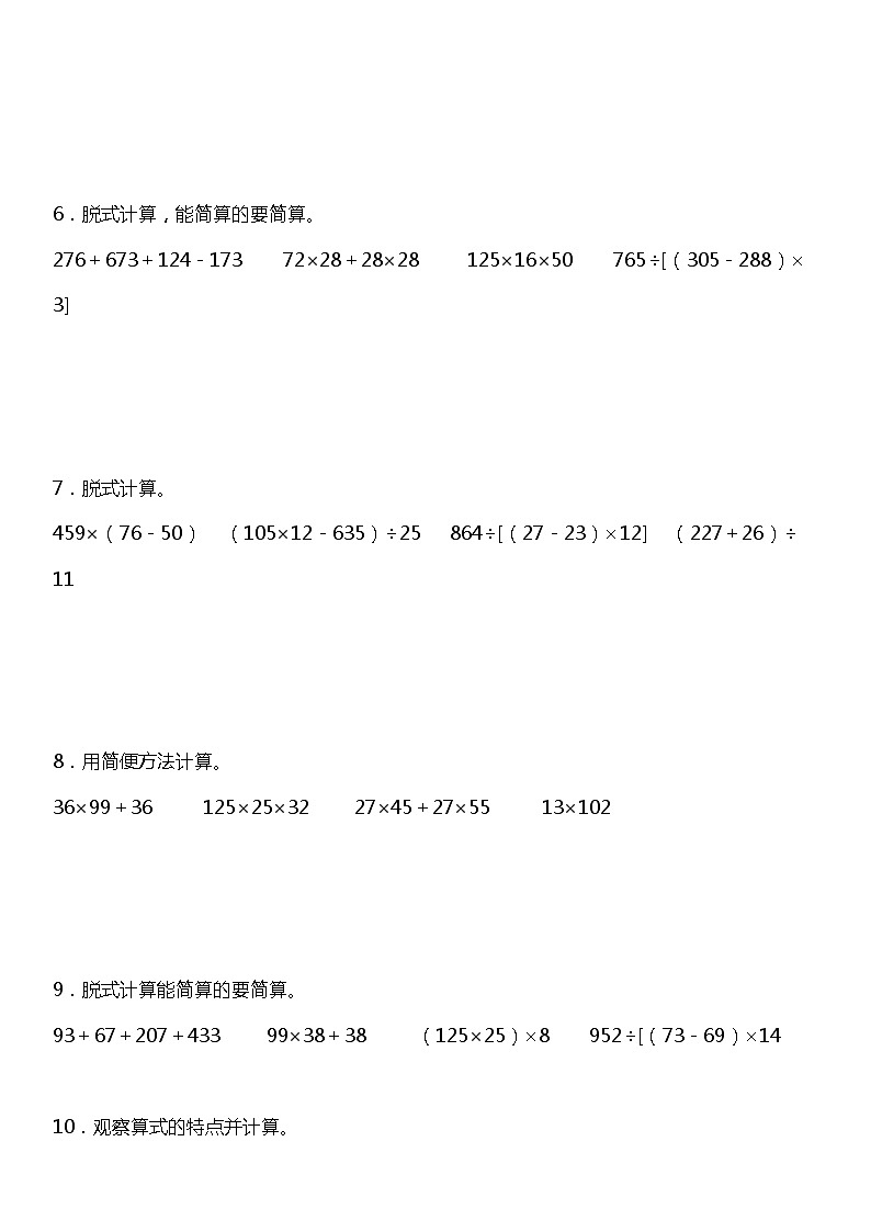 四年级上册 数学期末专项练习03简便混合运算 北师大版第2页