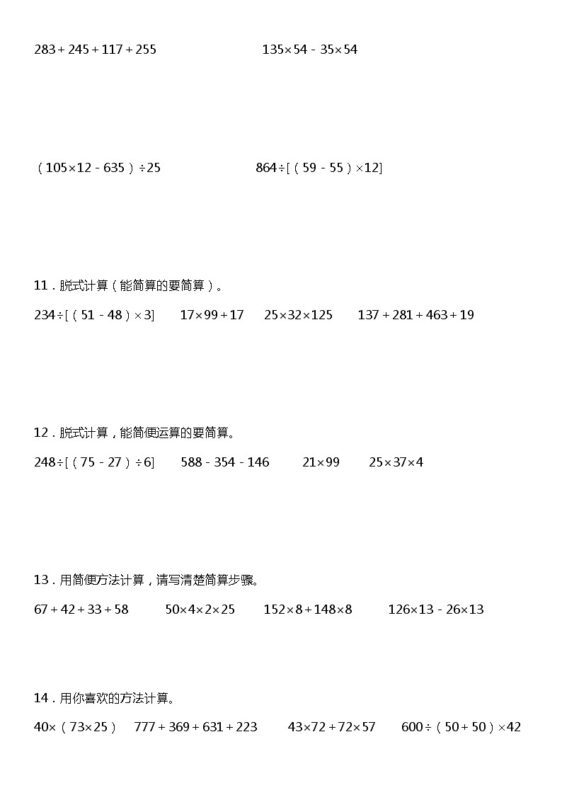 四年级上册 数学期末专项练习03简便混合运算 北师大版第3页