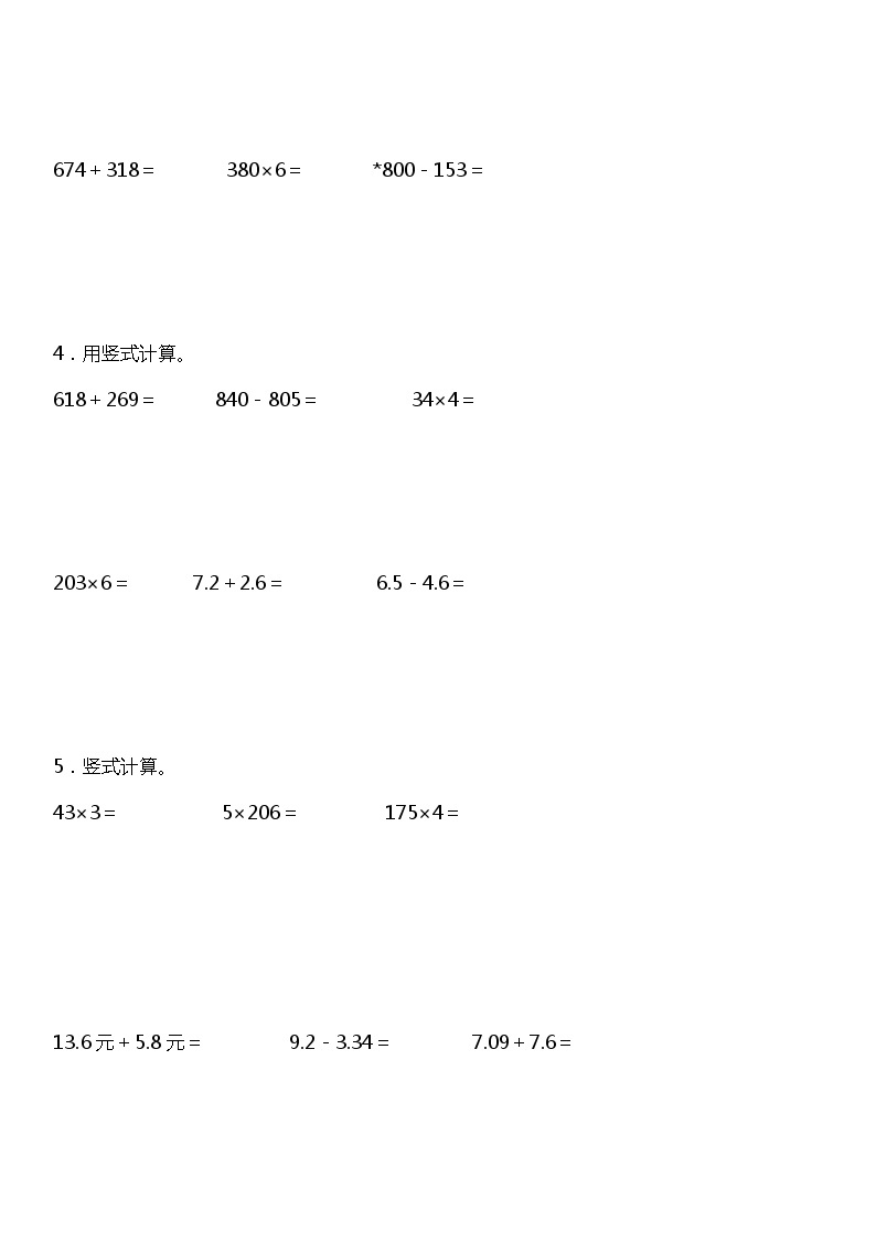 三年级上册 数学期末专项练习02竖式计算 北师大版02