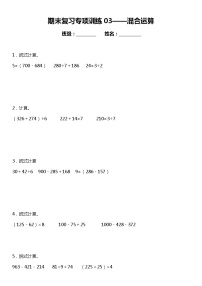 三年级上册 数学期末专项练习03混合运算 北师大版