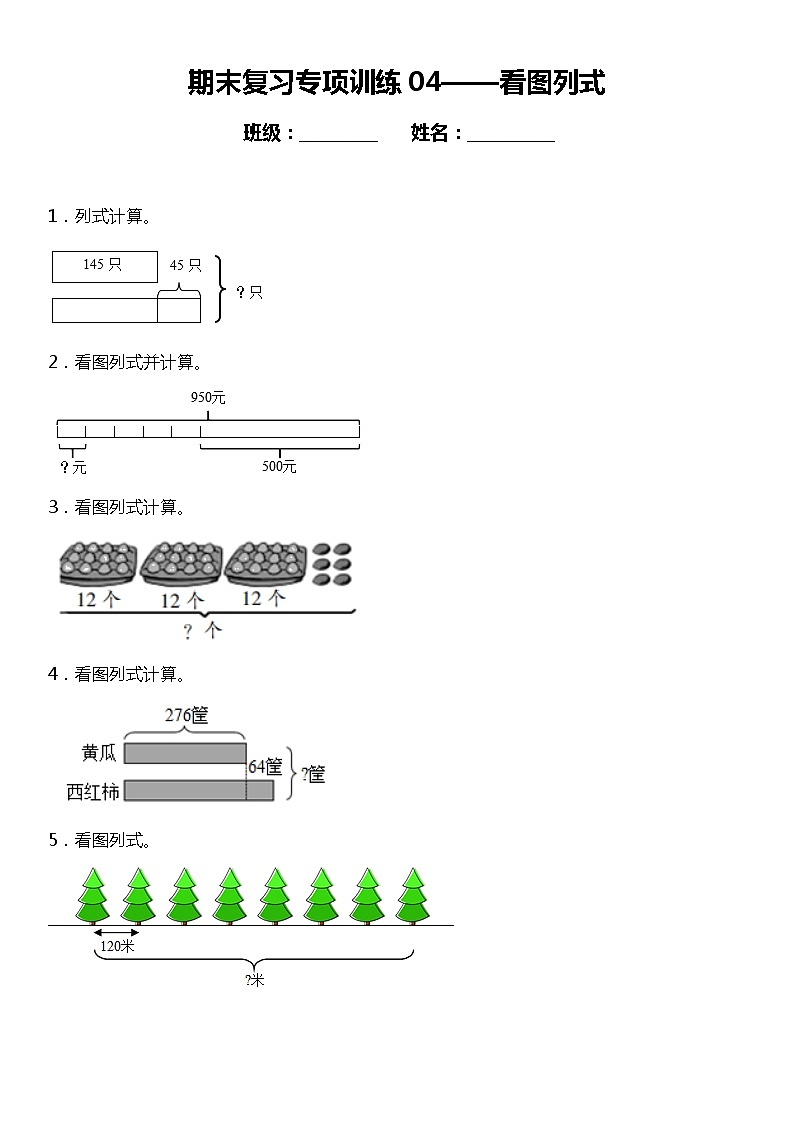 三年级上册 数学期末专项练习04看图列式 北师大版第1页