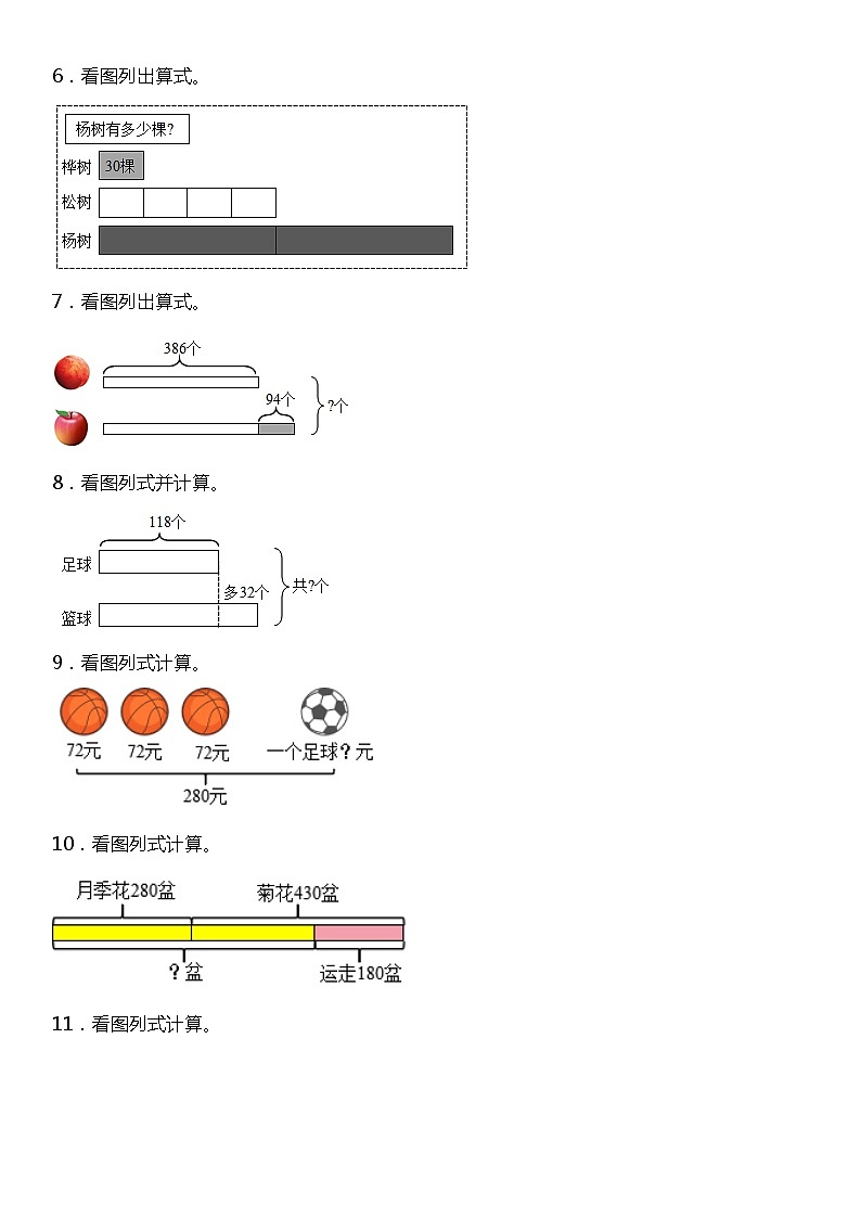 三年级上册 数学期末专项练习04看图列式 北师大版第2页