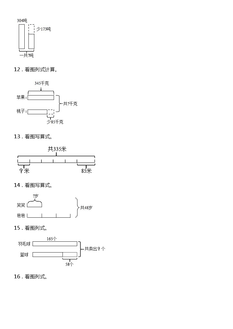 三年级上册 数学期末专项练习04看图列式 北师大版第3页