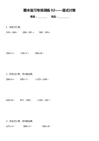 三年级上册 数学期末专项练习02 竖式计算（一）  人教版