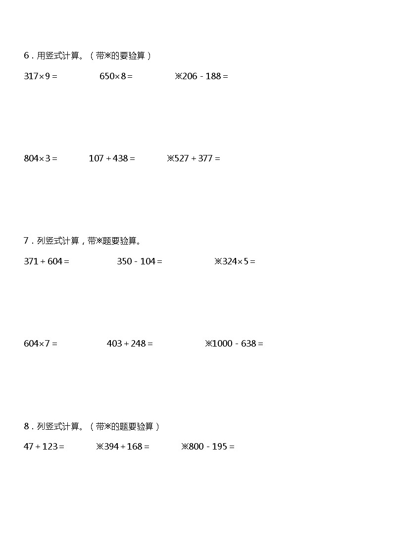 三年级上册 数学期末专项练习02 竖式计算（一）  人教版03