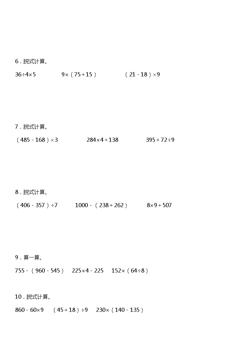 三年级上册 数学期末专项练习04 脱式计算  人教版第2页