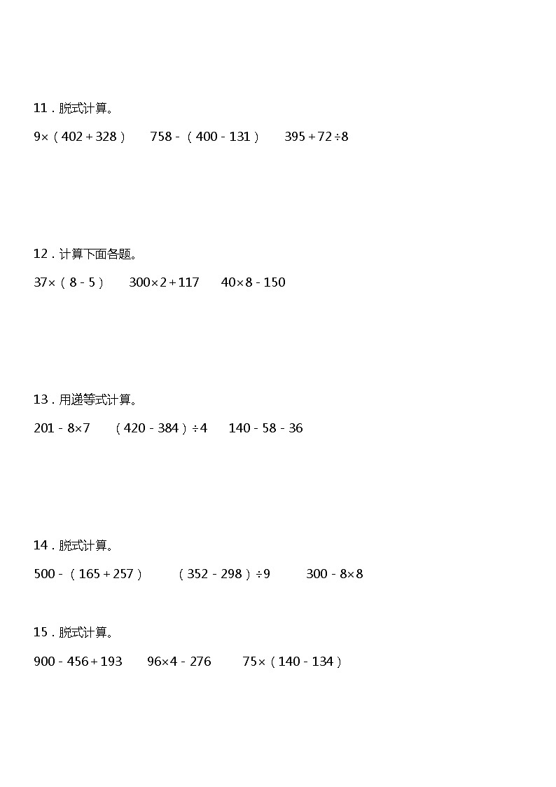 三年级上册 数学期末专项练习04 脱式计算  人教版第3页