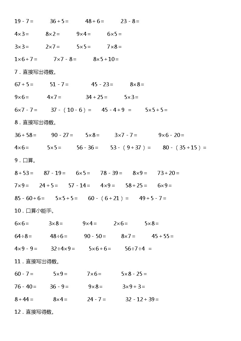 二年级上册 数学期末专项练习01 口算与估算  人教版02