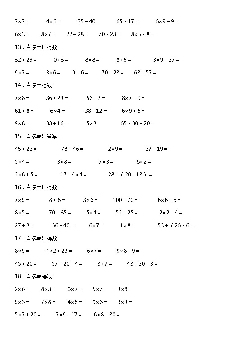 二年级上册 数学期末专项练习01 口算与估算  人教版03