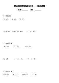 二年级上册 数学期末专项练习02 竖式计算  人教版