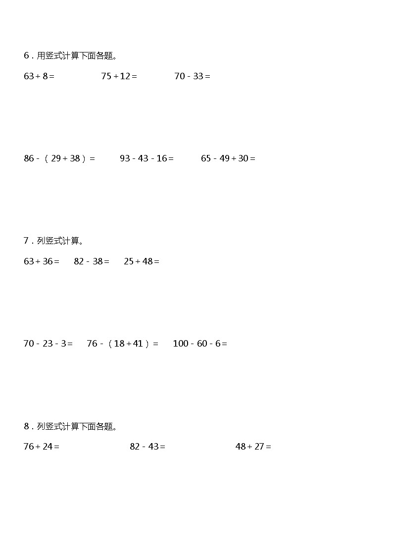 二年级上册 数学期末专项练习02 竖式计算  人教版03
