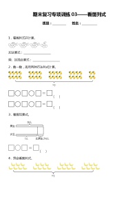 二年级上册 数学期末专项练习03 看图列式（一）  人教版