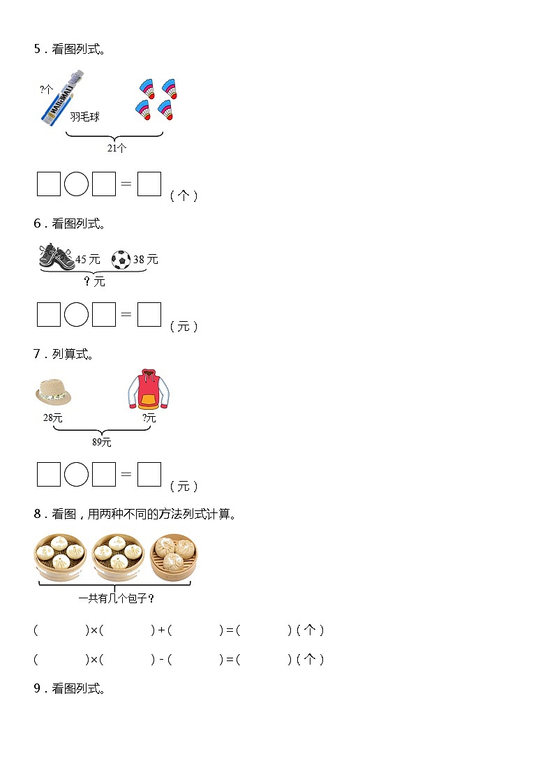 二年级上册 数学期末专项练习04 看图列式（二）  人教版02