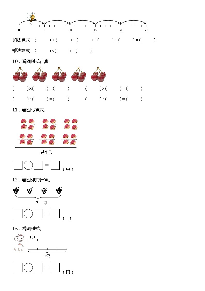 二年级上册 数学期末专项练习04 看图列式（二）  人教版03