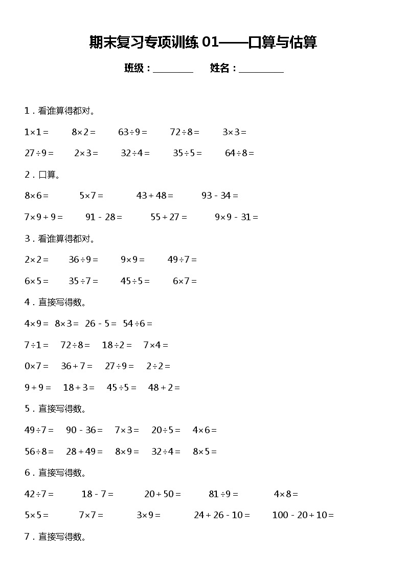 二年级上册 数学期末专项练习01口算与估算 北师大版01