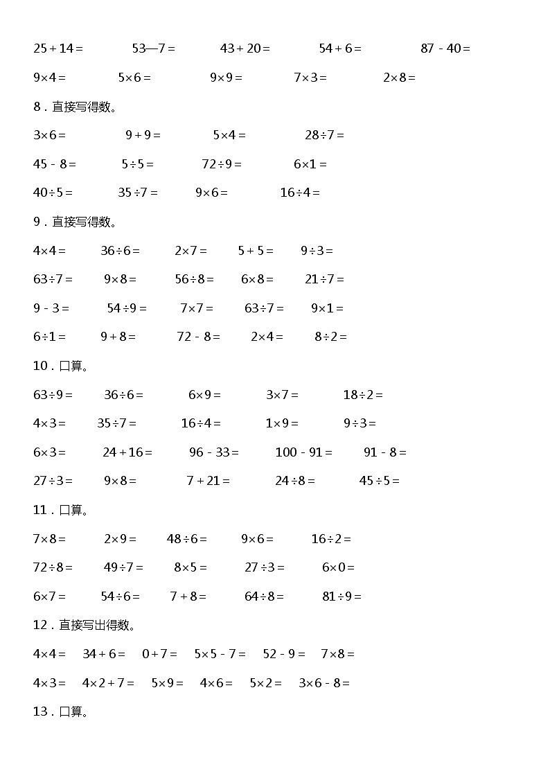 二年级上册 数学期末专项练习01口算与估算 北师大版02
