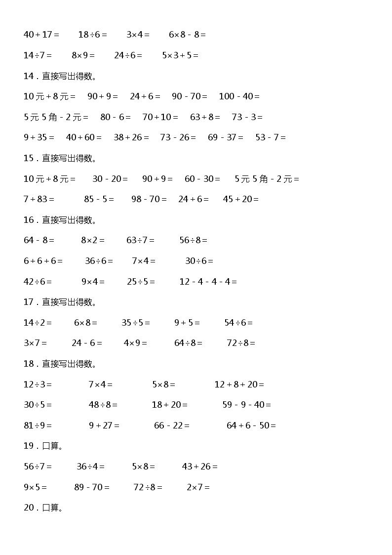 二年级上册 数学期末专项练习01口算与估算 北师大版03