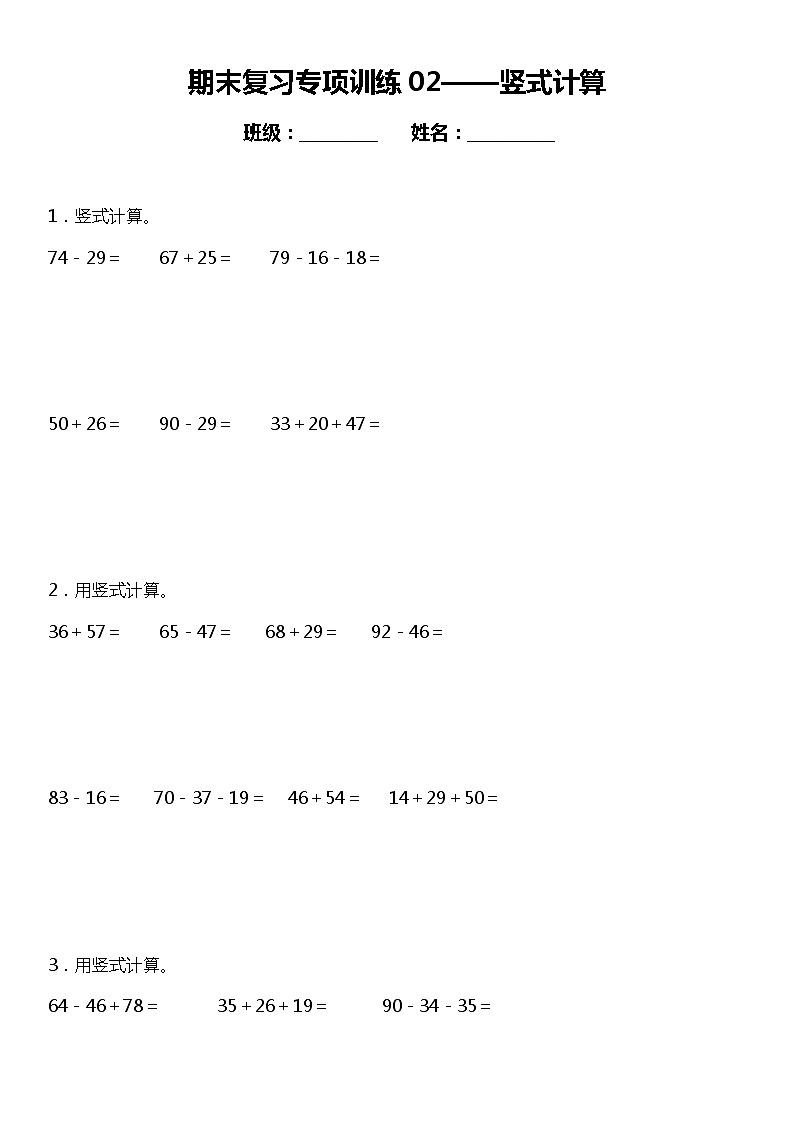 二年级上册 数学期末专项练习02竖式计算 北师大版第1页