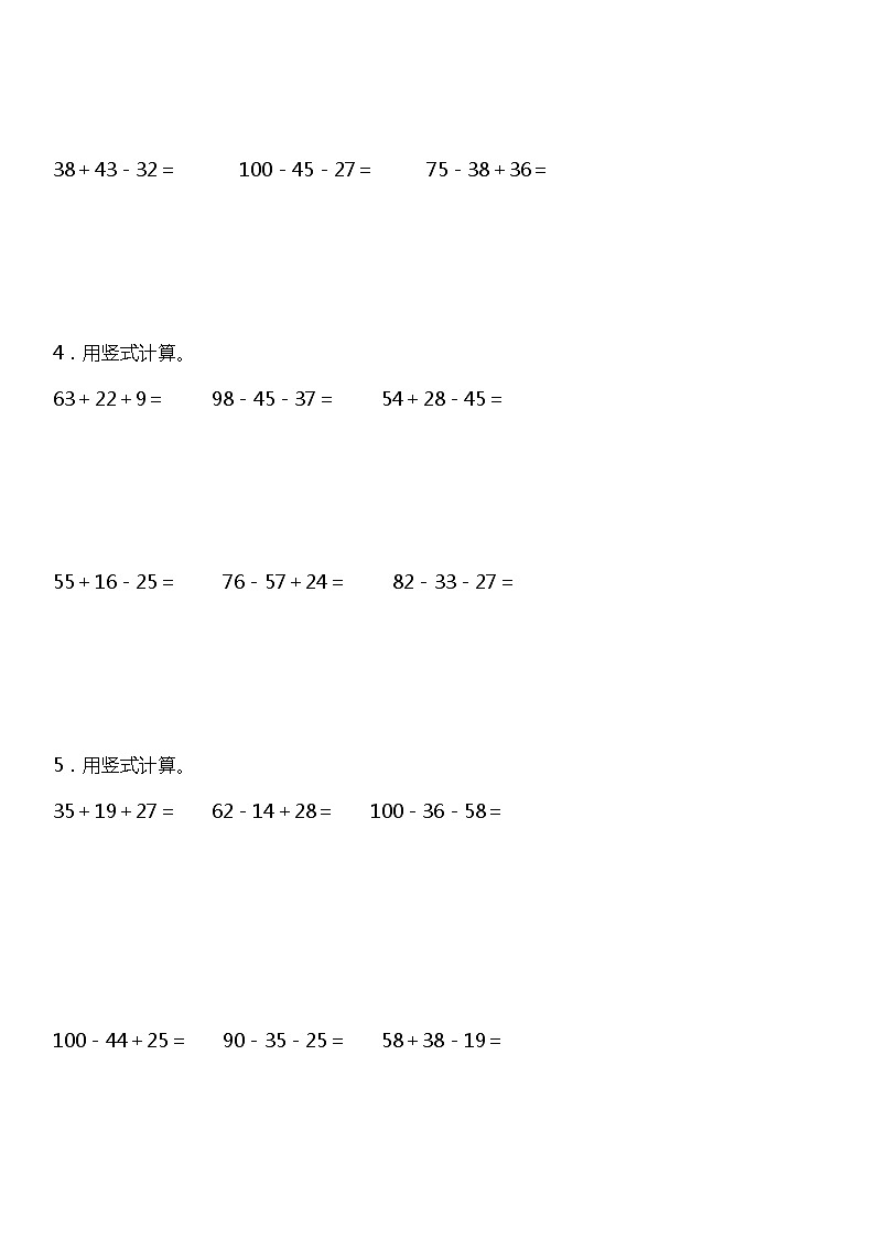 二年级上册 数学期末专项练习02竖式计算 北师大版第2页