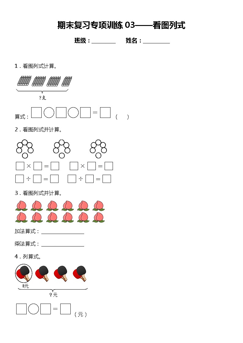 二年级上册 数学期末专项练习03看图列式 北师大版第1页