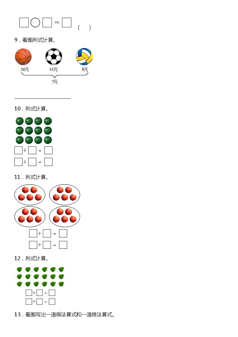 二年级上册 数学期末专项练习03看图列式 北师大版第3页