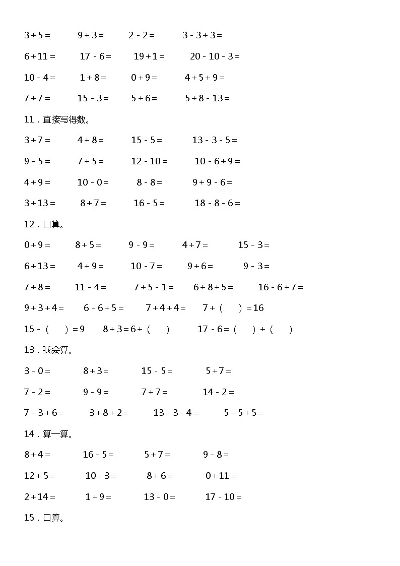 一年级上册 数学期末专项练习01 口算与估算  人教版03