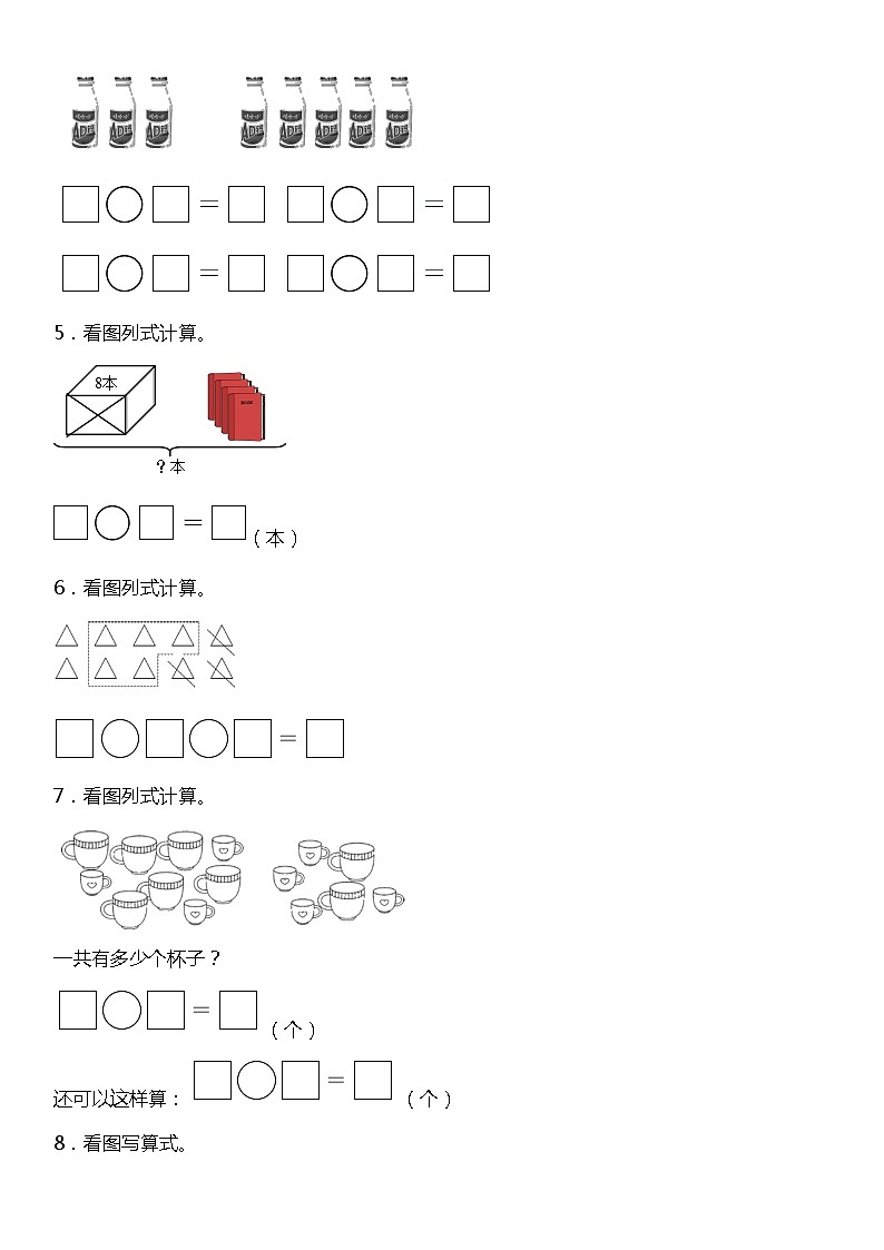 一年级上册 数学期末专项练习02 看图列式（一）  人教版02