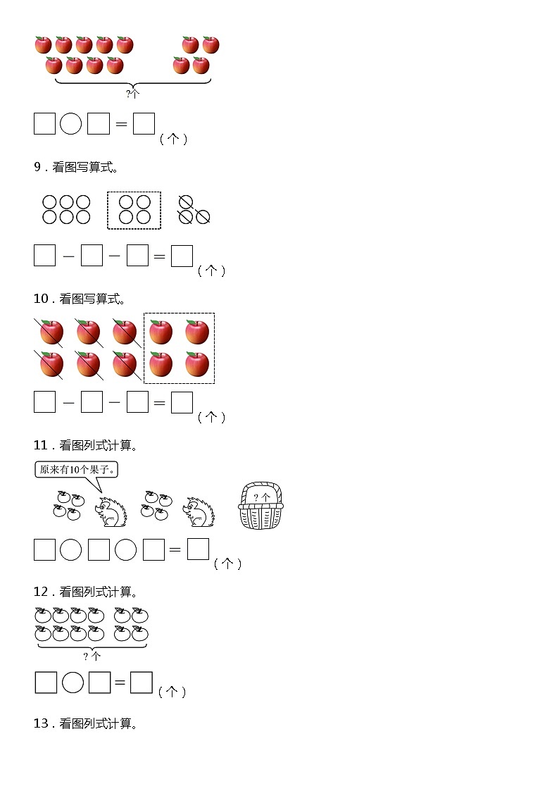 一年级上册 数学期末专项练习02 看图列式（一）  人教版03