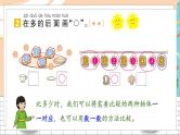 新人教版数学一年级上册 1 准备课 位置 期末复习PPT课件