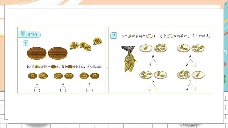 2 1~5的认识和加减法第4页