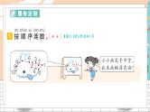 新人教版数学一年级上册 7 10的认识及加减法 期末复习PPT课件