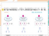 新人教版数学一年级上册 7 10的认识及加减法 期末复习PPT课件