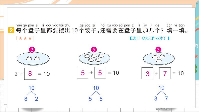 一年级第7课时（熊佳）（一改后）第5页