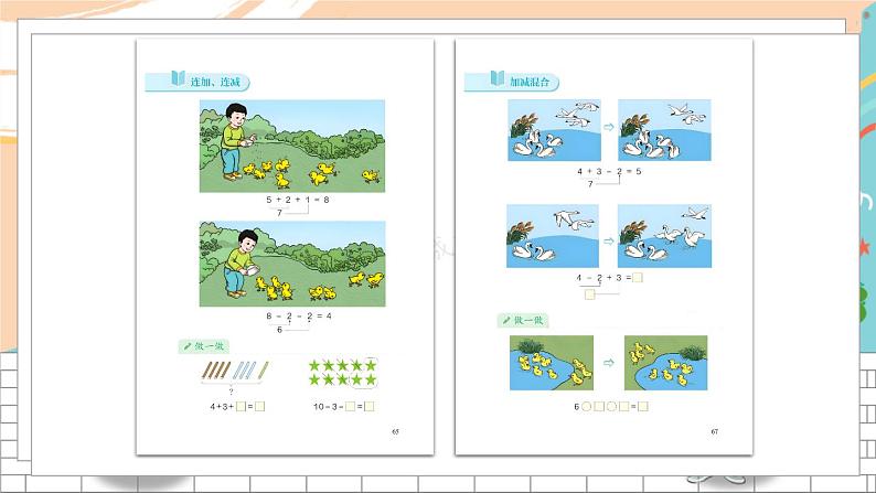 8 连加、连减和加减混合第2页