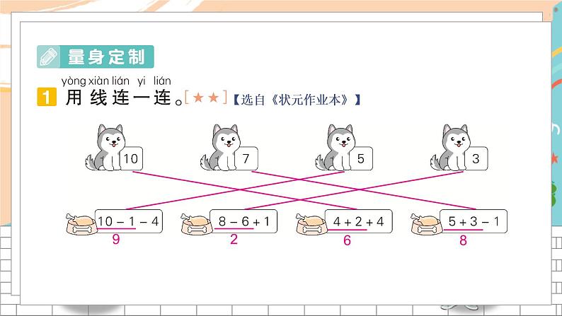 8 连加、连减和加减混合第4页