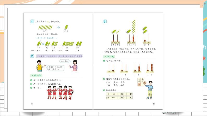 9 11~20各数的认识(2)第2页